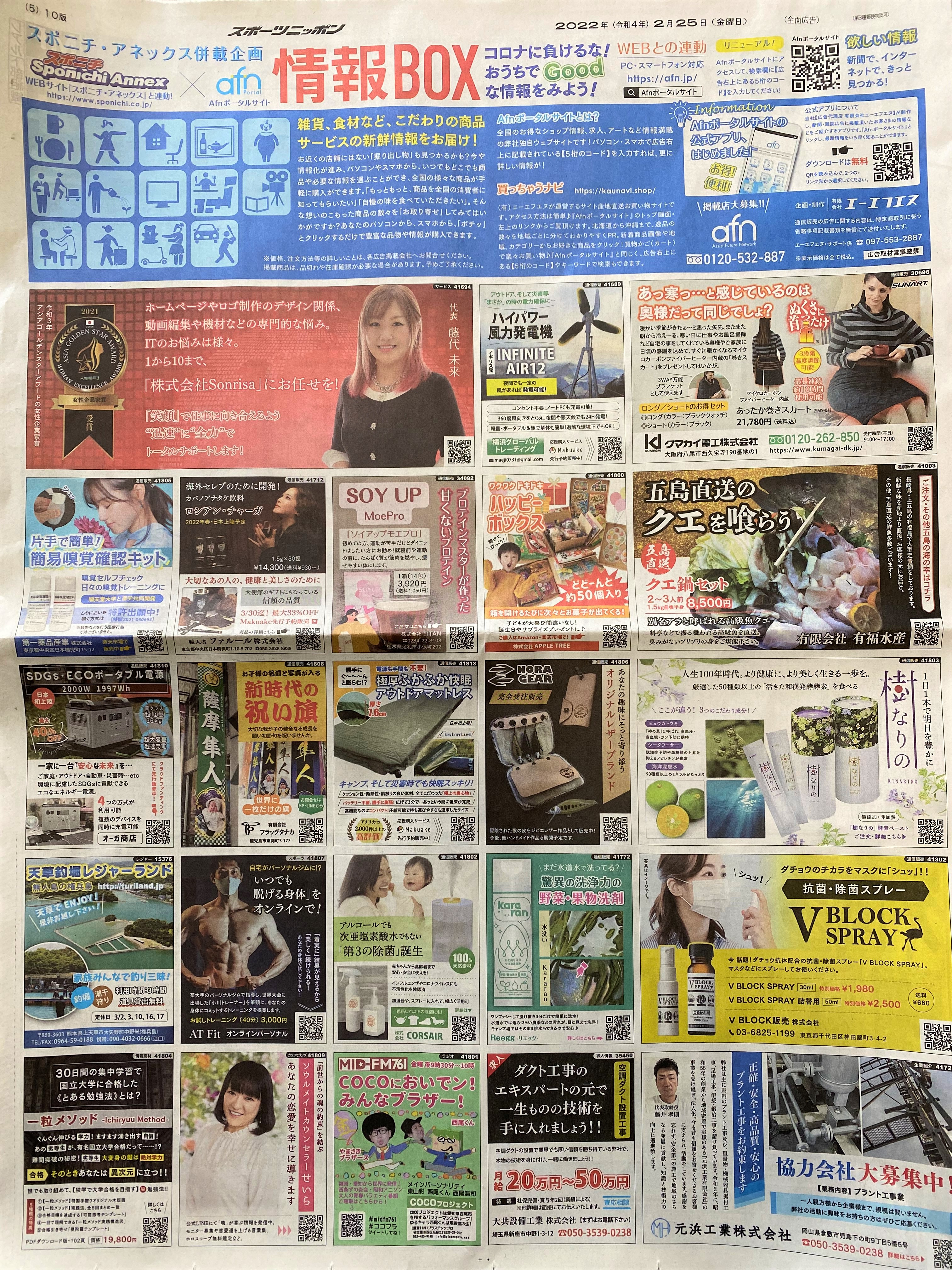 スポニチ新聞写真01